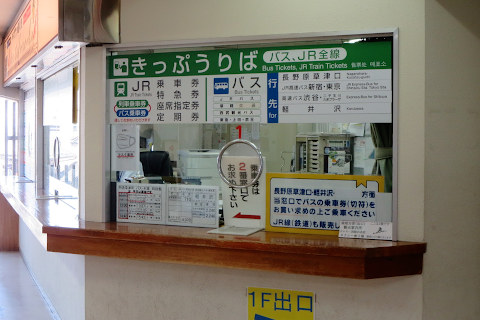 草津窓口