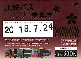 きっぷ:北鉄バス