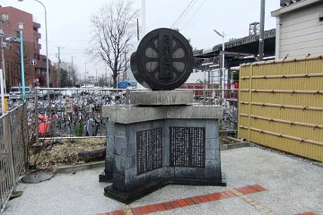京急発祥の碑