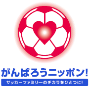 がんばろうニッポン