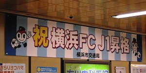 (横断幕)