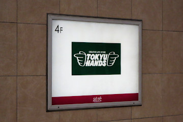 東急ハンズ