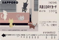 （１日乗車券）