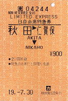 特急券