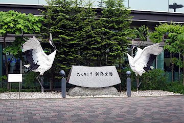 釧路空港入口