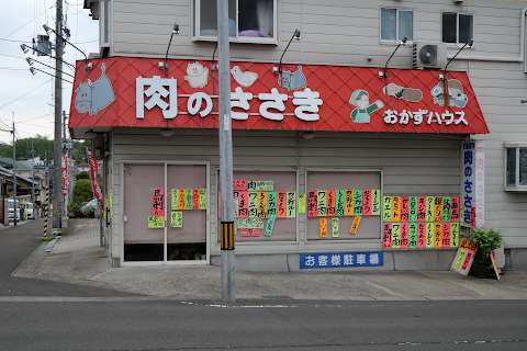 肉のささき（2024年）