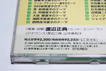 巨人CD裏面1991