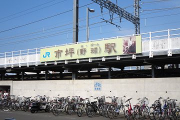 市坪駅