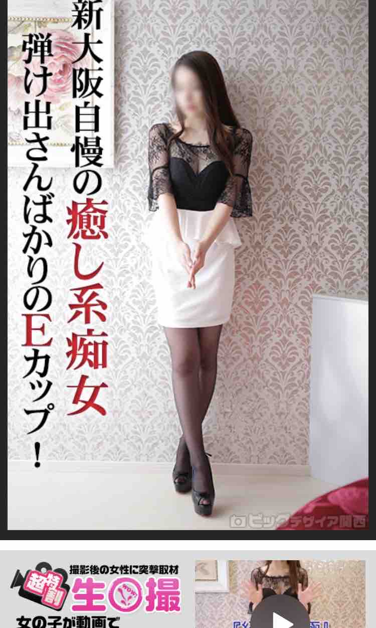 新大阪秘密