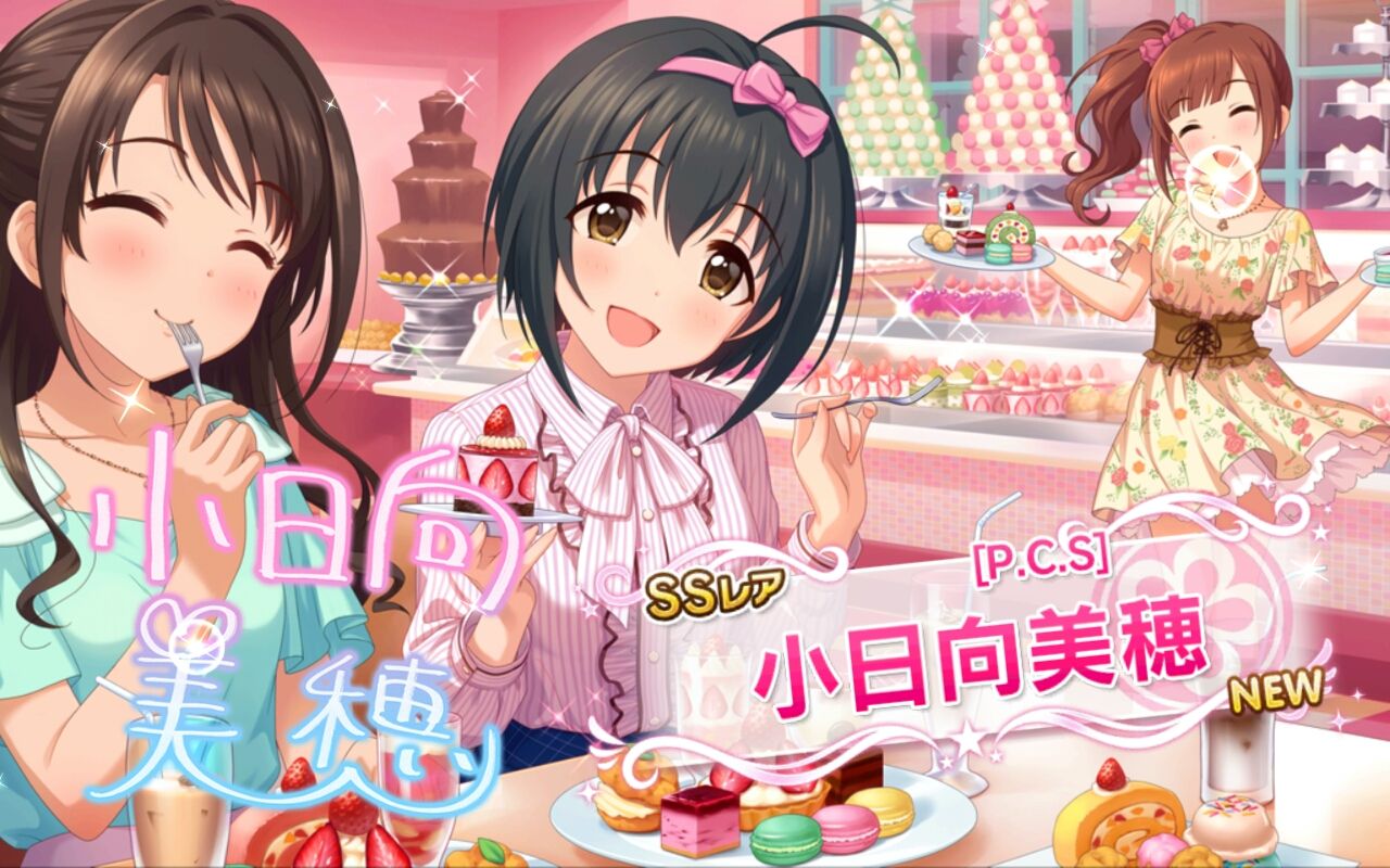 アイマス Ssレアの小日向美穂チャンをgetしたよ ろぜちゅむ アイマス Ssレアの小日向美穂チャンをgetしたよ ろぜちゅむ