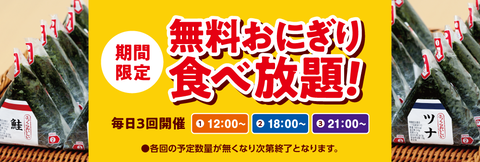 onigiri_1000x338_3kai_9