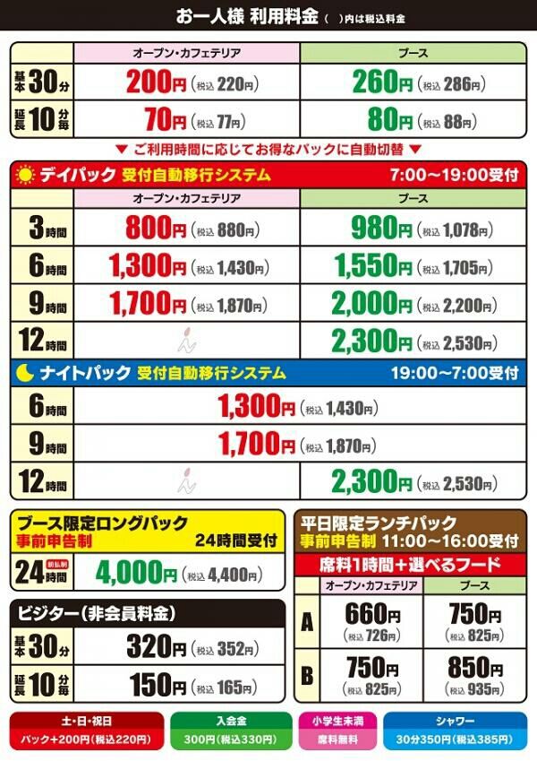 後志が１番 ネットカフェ