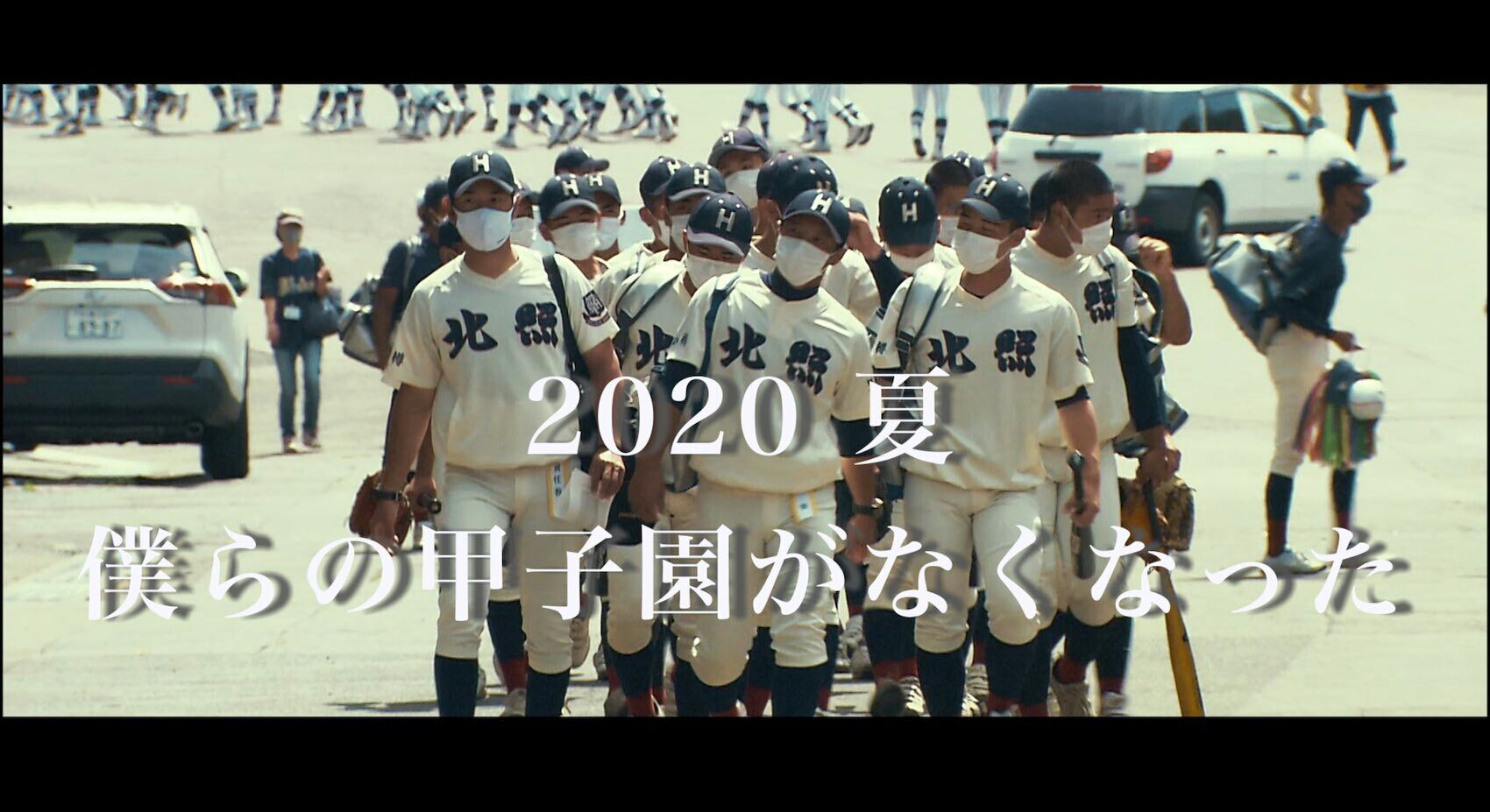 感動 の小樽北照高校野球部 繋がり Otaru Renaissance 感動 の小樽北照高校野球部 繋がり Otaru Renaissance