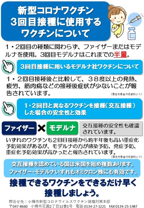 3times-vaccine-poster