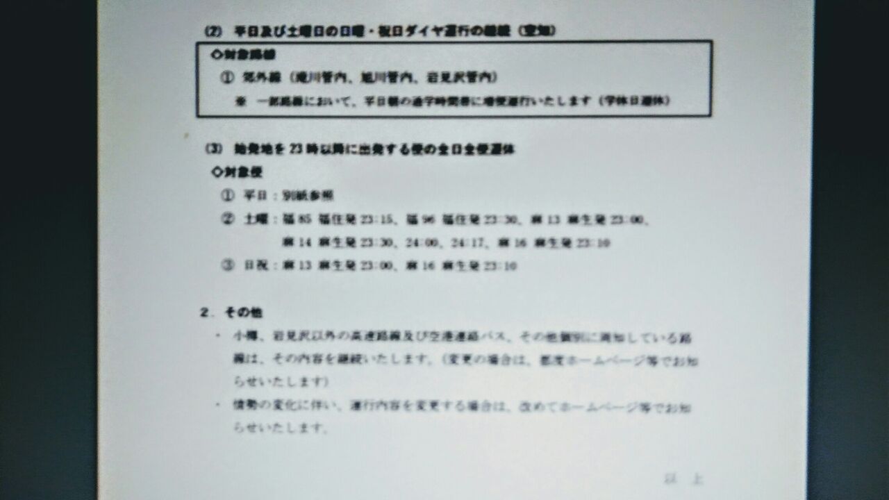 新型感染防止策で小樽 札幌管内の高速バス 路線バスが暦ダイヤに減便 臨時時刻表付 北海 Otaru Renaissance 新型感染防止策で小樽 札幌管内の高速バス 路線バスが暦ダイヤに減便 臨時時刻表付 北海 Otaru Renaissance
