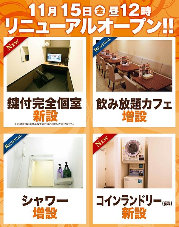 札幌市内のネットカフェ 10月の戦い が始まる Otaru Renaissance