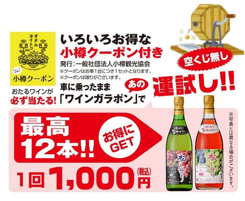 garapon2022winecarnival