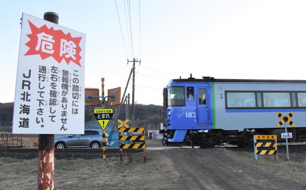 JR北海道 踏切注意看板