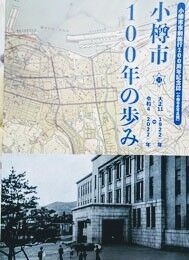 otaru100book1~2