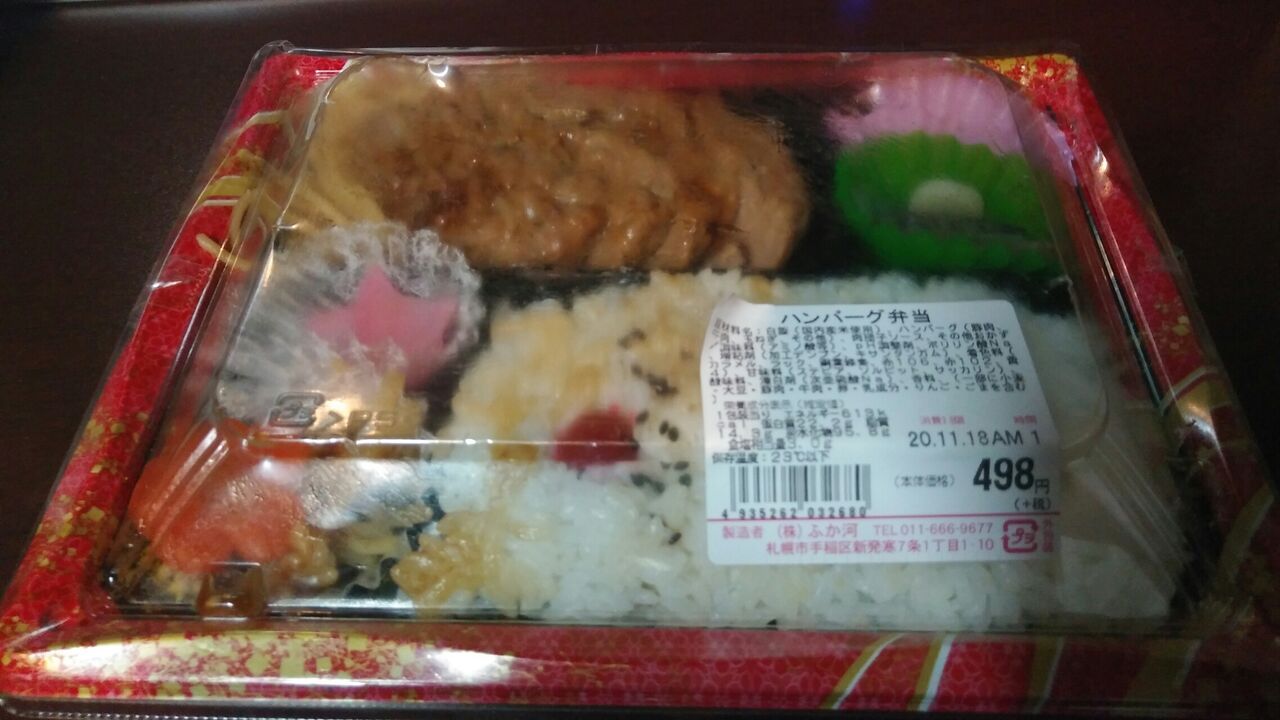 後志が１番 ハンバーグ弁当 ドン キホーテ