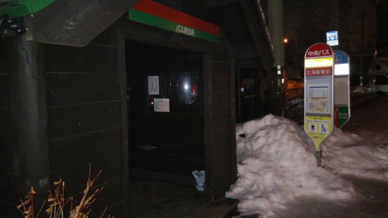 自遊空間札幌清田店 札幌清田散歩 Otaru Renaissance