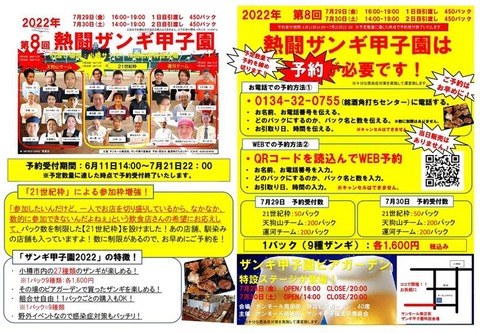 0729-30zangikoushien