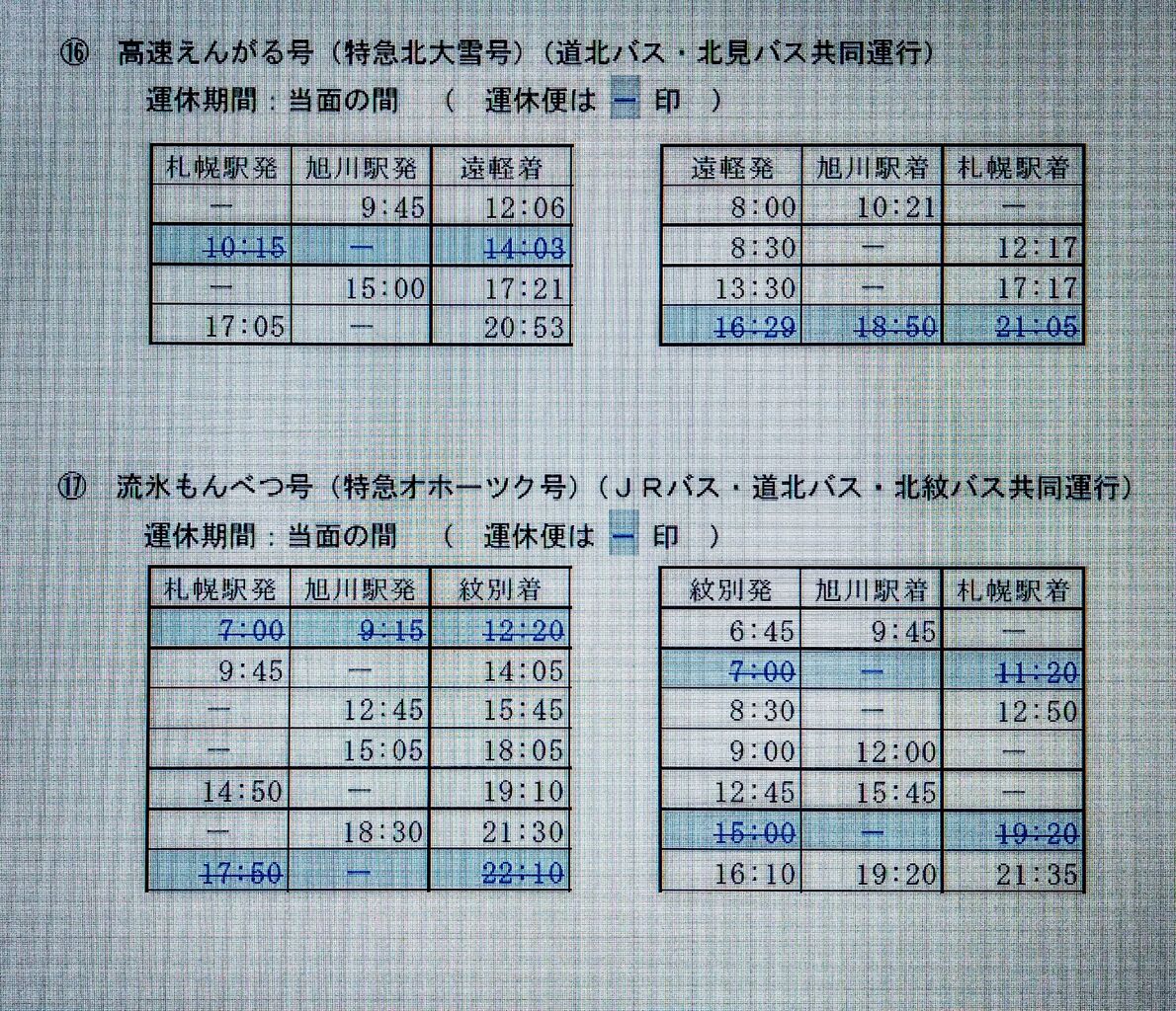 7月18日より都市間高速バス 小樽 札幌市内線平日ダイヤ一部回復 北海道中央バス 北海道内 Otaru Renaissance 7月18日より都市間高速バス 小樽 札幌市内線平日ダイヤ一部回復 北海道中央バス 北海道内 Otaru Renaissance