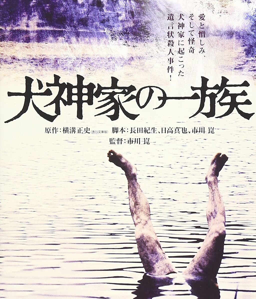石坂浩二の金田一耕助シリーズ 1976 1979 ぼちぼちと行こう 石坂浩二の金田一耕助シリーズ 1976 1979 ぼちぼちと行こう