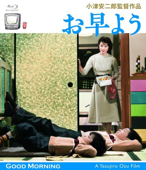 お早う : 暗闇の中に世界がある ーこの映画を観ずして死ねるか！ー