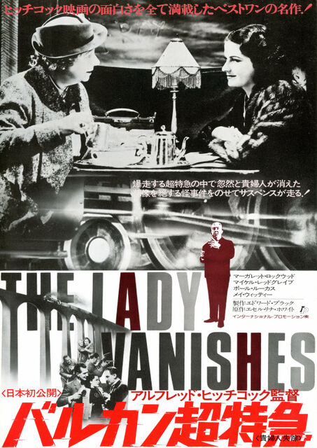 バルカン超特急 暗闇の中に世界がある ーこの映画を観ずして死ねるか ー