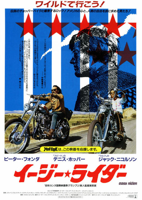 イージー・ライダー : 暗闇の中に世界がある ーこの映画を観ずして