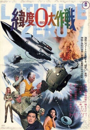 緯度0大作戦 : 暗闇の中に世界がある ーこの映画を観ずして死ねるか！ー