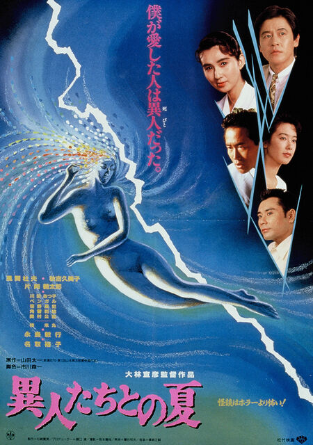 異人たちとの夏 : 暗闇の中に世界がある ーこの映画を観ずして死ねるか！ー