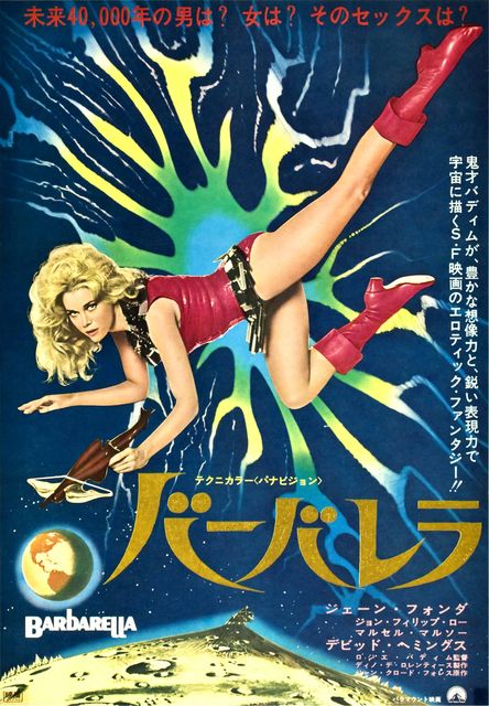 【274枚限定】バーバラ 巨大 映画ポスター ジェーン・フォンダ 274枚限定】バーバラ 巨大 映画ポスター ジェーン・フォンダ