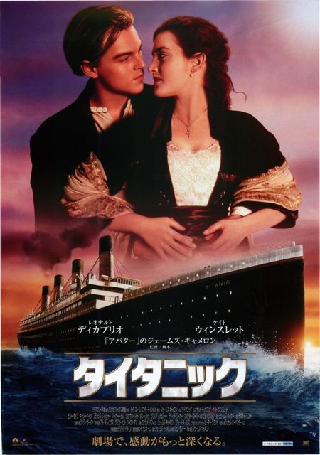 タイタニック : 暗闇の中に世界がある ーこの映画を観ずして死ねるか！ー