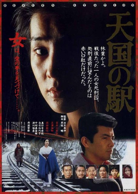 天国の駅 Heaven Station 暗闇の中に世界がある ーこの映画を観ずして死ねるか ー