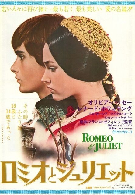 ロミオとジュリエット １９６８年 暗闇の中に世界がある ーこの映画を観ずして死ねるか ー