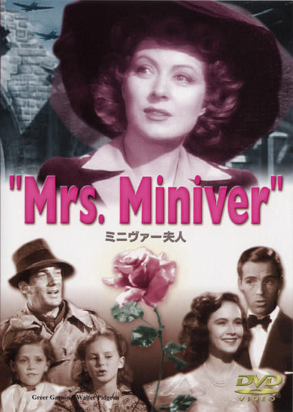 ミニヴァー夫人 暗闇の中に世界がある ーこの映画を観ずして死ねるか ー