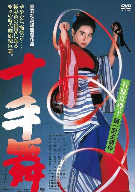 十手舞 : 暗闇の中に世界がある ーこの映画を観ずして死ねるか！ー
