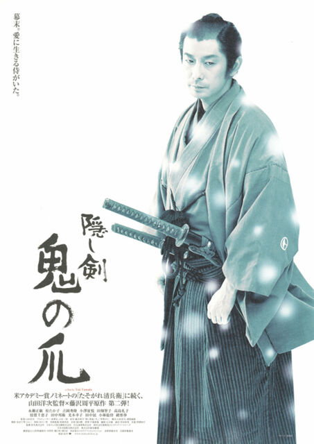 【新品未開封】隠し剣 鬼の爪('04「隠し剣 鬼の爪」製作委員会) 隠し剣 鬼の爪 : 暗闇の中に世界がある ーこの映画を観ずして死ねるか！ー