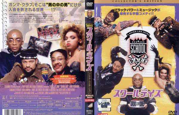 スクール デイズ 1988年 暗闇の中に世界がある ーこの映画を観ずして死ねるか ー スクール デイズ 1988年 暗闇の中に世界がある ーこの映画を観ずして死ねるか ー