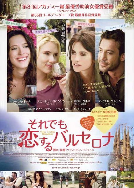 それでも恋するバルセロナ : 暗闇の中に世界がある ーこの映画を観ずし
