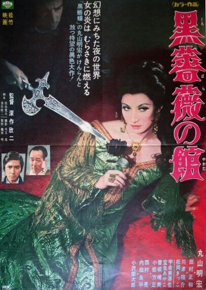 黒薔薇の館 映画」の検索結果 - Yahoo!検索