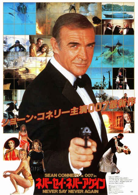 「映画サントラＣＤ　００７　ネバーセイネバー・アゲイン」 ネバーセイ・ネバーアゲイン : 暗闇の中に世界がある ーこの映画