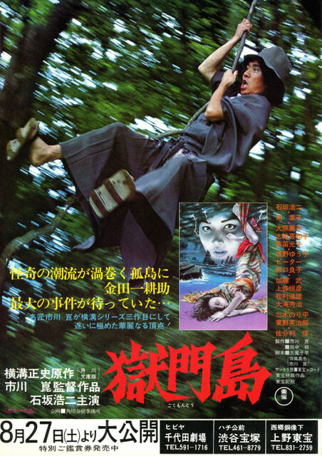 サイズ交換OK】 まとめ 市川崑 名作 邦画 獄門島 女王蜂 悪魔の手毬