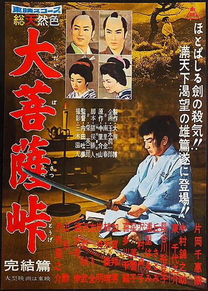 大菩薩峠 完結篇 [DVD] 9jupf8b Amazon.co.jp: 大菩薩峠 完結篇 [DVD] : 市川雷蔵, 中村玉緒