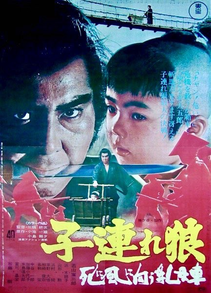 子連れ狼 死に風に向う乳母車 ＜東宝DVD名作セレクション＞ 子連れ狼 死に風に向かう乳母車 – 映画コレクション・しねとろ倶楽部