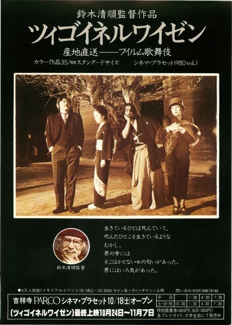 4Kデジタル完全修復版】映画『ツィゴイネルワイゼン』あらすじ
