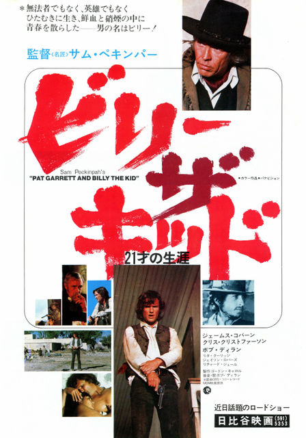 ビリー・ザ・キッド/21歳の生涯（特別版） : 暗闇の中に世界が