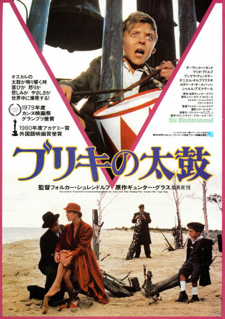 映画『ブリキの太鼓』（1979年）オリジナル プレススチール写真 映画